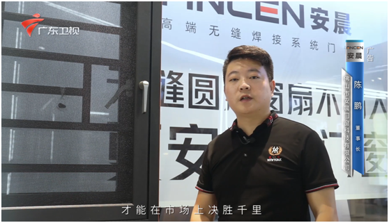 強勢登陸《廣東衛(wèi)視》 安晨高端無縫門窗堅持高質(zhì)量發(fā)展