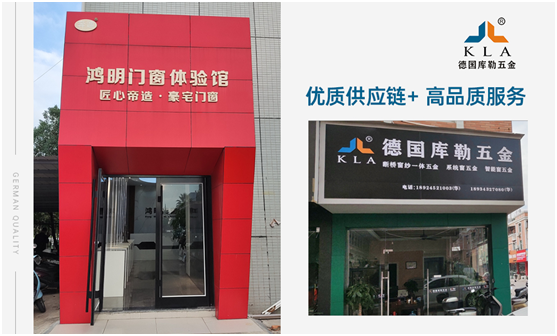 捷報頻傳!庫勒五金贛州辦事處和鴻明門窗達成戰(zhàn)略合作