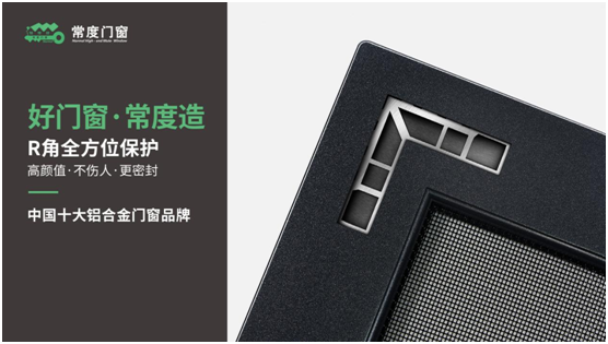 權威評選中國門窗品牌十強 常度門窗實力登榜