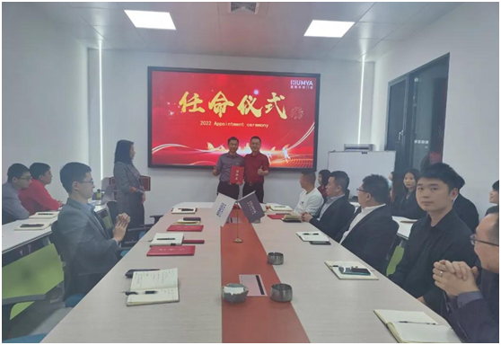 皇雅門(mén)窗系統(tǒng)|新起點(diǎn)、新征程，2022管理人員任命儀式
