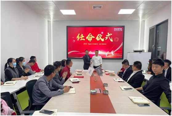 皇雅門(mén)窗系統(tǒng)|新起點(diǎn)、新征程，2022管理人員任命儀式