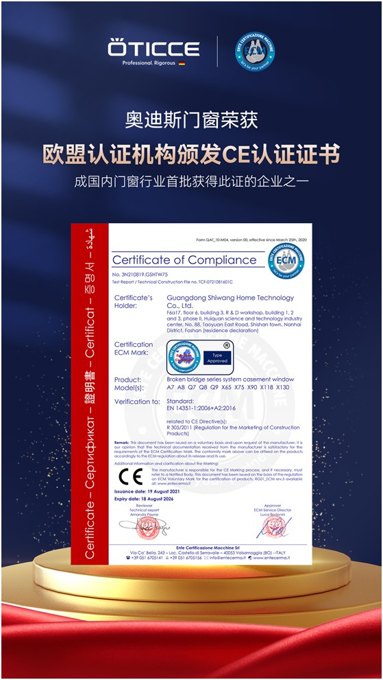 奧迪斯門窗：品質先行，品牌引領