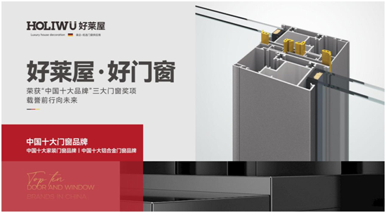 喜迎元旦丨好萊屋門窗與您攜手共迎2023年！