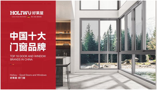 喜迎元旦丨好萊屋門窗與您攜手共迎2023年！