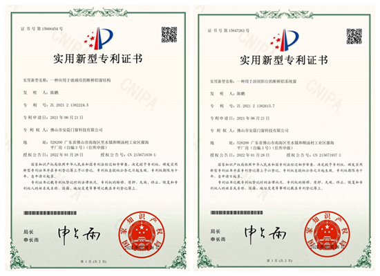 實(shí)力見證 安晨無縫焊接門窗獲“高新技術(shù)企業(yè)”認(rèn)定