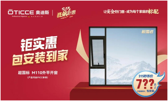3.8女神節丨取悅所愛的她，選奧迪斯門窗