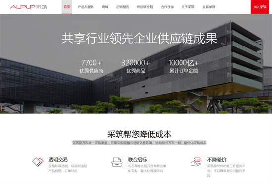 萬科采筑平臺(tái)采納筑造家系統(tǒng)門窗品牌入駐
