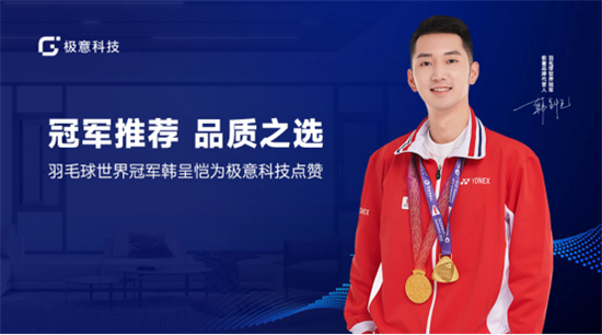 口碑見證品牌力量，極意科技智能五金斬獲“中國(guó)十大品牌”榮譽(yù)