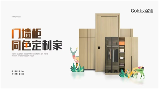 門業(yè)—門墻柜一體化，為您同色定制家!