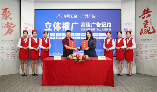 庫勒五金：三維發力，共創全場景營銷生態圈