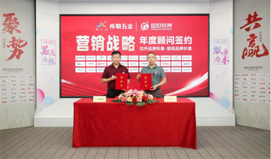 庫勒五金：三維發力，共創全場景營銷生態圈