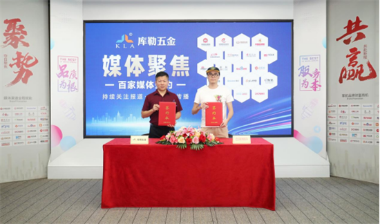庫勒五金：三維發力，共創全場景營銷生態圈