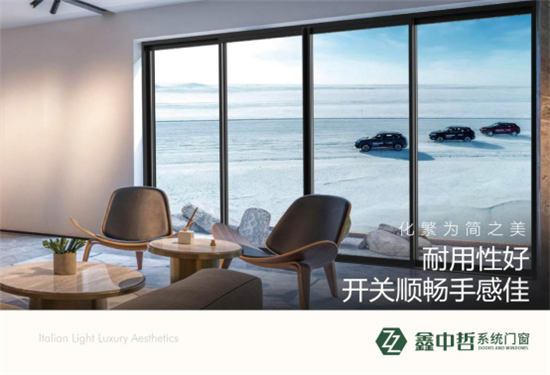 萬億門窗藍海，鑫中哲門窗帶你成就千萬大商!