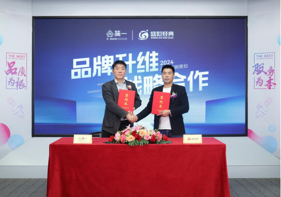 鑫簡一門窗品牌升維戰略合作，開啟升級新篇章