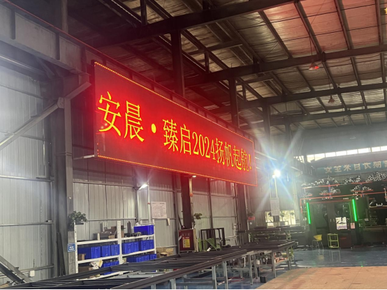 安晨門窗2024戰略發布會圓滿成功，感恩奮斗，共創輝煌!