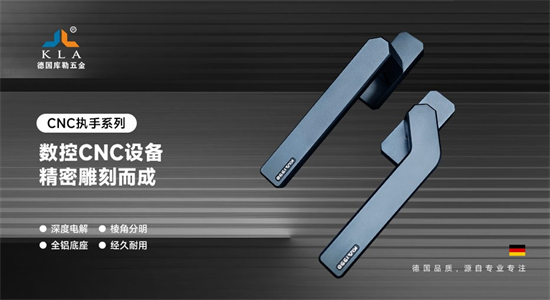 迎新春，啟新程，庫(kù)勒五金展望2024門窗行業(yè)新篇章