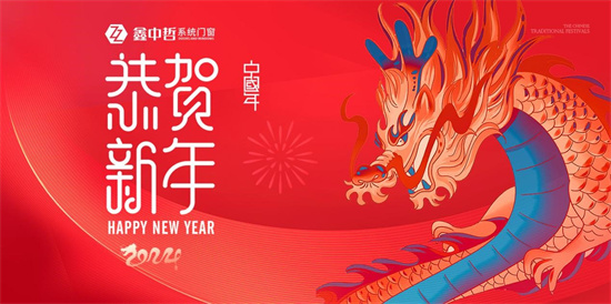 鑫中哲門窗：新春煥新顏，安全守護(hù)千萬(wàn)家