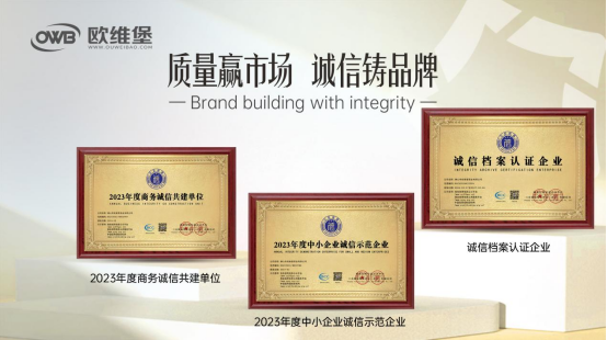 榮譽(yù)見證丨歐維堡門窗：質(zhì)量贏市場，誠信鑄品牌