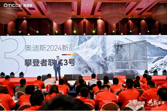 奧迪斯門窗2024年全面戰(zhàn)略升級，六維發(fā)力，勇攀頂峰