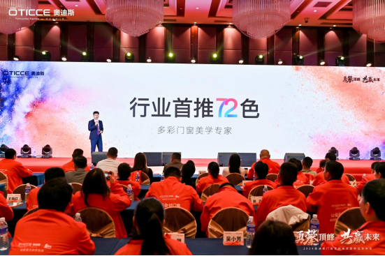奧迪斯門窗2024年全面戰(zhàn)略升級，六維發(fā)力，勇攀頂峰