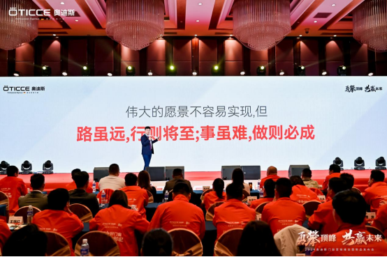 奧迪斯門窗2024年全面戰(zhàn)略升級，六維發(fā)力，勇攀頂峰