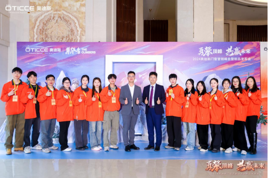 奧迪斯門窗2024年全面戰(zhàn)略升級，六維發(fā)力，勇攀頂峰
