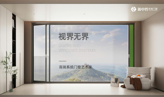大開啟，大視野，極致密封——鑫中哲側(cè)壓窗，締造品質(zhì)家居新標(biāo)桿
