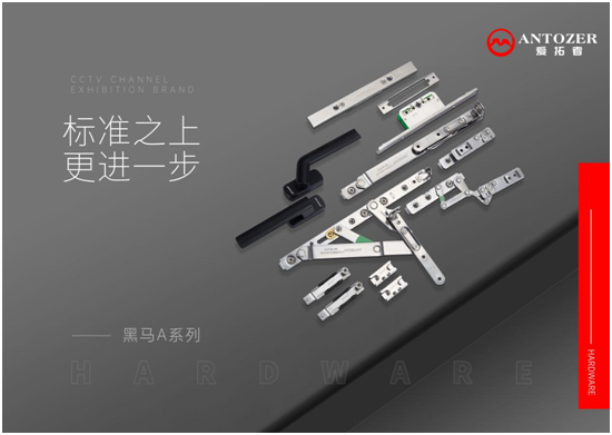 丹麥愛拓者五金：一站式整體配套五金系統，賦能門窗品牌競爭力