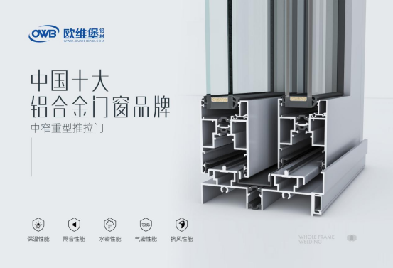 歐維堡門窗：鋁材專業(yè)源頭廠家，守護(hù)家居安全