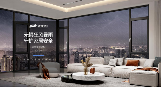 歐維堡門窗：鋁材專業(yè)源頭廠家，守護(hù)家居安全