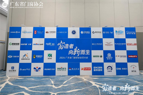 廣東省門窗協會會員大會隆重召開，庫勒五金實力斬獲三大獎項