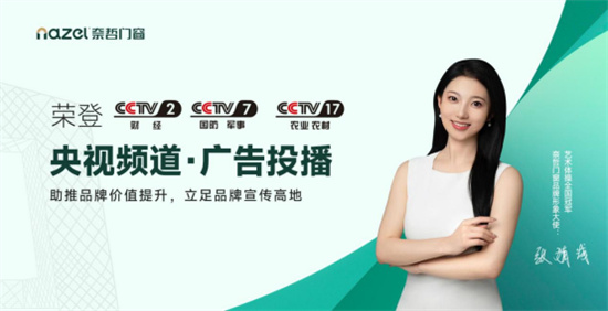 中國十大品牌丨奈哲門窗:以奮斗家之名,致敬祖國75周年華誕