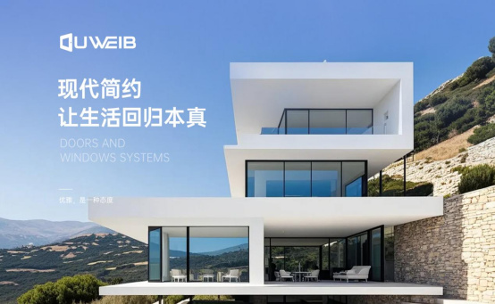 慢享時(shí)光，邂逅歐維堡門(mén)窗：現(xiàn)代簡(jiǎn)約，演繹生活新美學(xué)