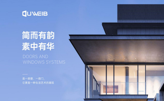 慢享時(shí)光，邂逅歐維堡門(mén)窗：現(xiàn)代簡(jiǎn)約，演繹生活新美學(xué)
