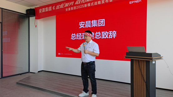 安晨集團2025戰(zhàn)略誓師：金蛇聚勢，共拓新域，啟航門窗新紀元