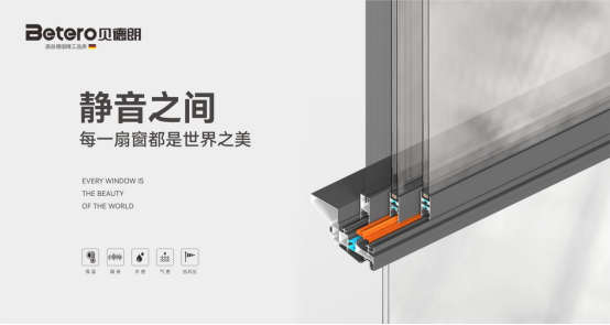 貝德朗門窗丨以匠心美學，重塑現代棲居范式