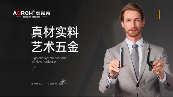 原創設計·藝術五金，奧諾克破局同質化 開辟門窗五金新賽道