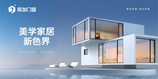 極加門窗：以國際頂尖技術，重構家居生態邊界
