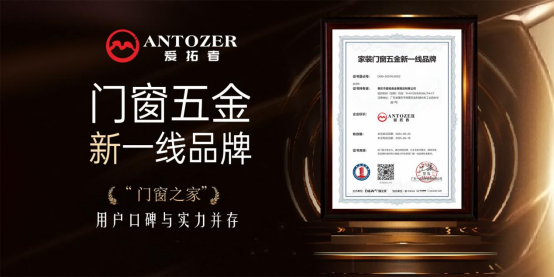 一線品牌的底氣何在?愛(ài)拓者五金：規(guī)模、口碑、創(chuàng)新給你答案!