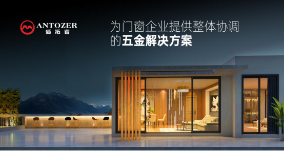 一線品牌的底氣何在?愛(ài)拓者五金：規(guī)模、口碑、創(chuàng)新給你答案!