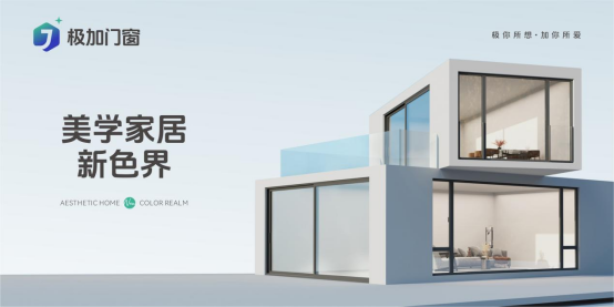 極加門窗：用莫蘭迪色系重構空間美學，讓家成為流動的藝術館