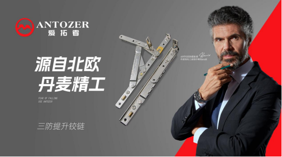 丹麥愛拓者五金：內(nèi)卷之下，以品質(zhì)鑄就行業(yè)標(biāo)桿