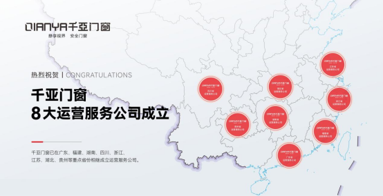 喜報(bào) | 安晨集團(tuán)千亞門(mén)窗全國(guó)布局啟動(dòng)，引領(lǐng)門(mén)窗產(chǎn)業(yè)數(shù)字化轉(zhuǎn)型