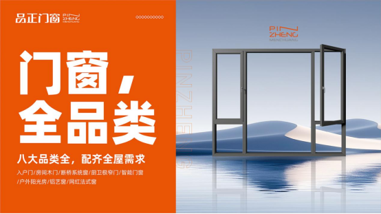 品正門窗：用15年匠心重新定義【門窗管家】的終極答案