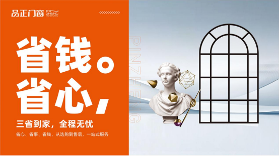 品正門窗：用15年匠心重新定義【門窗管家】的終極答案