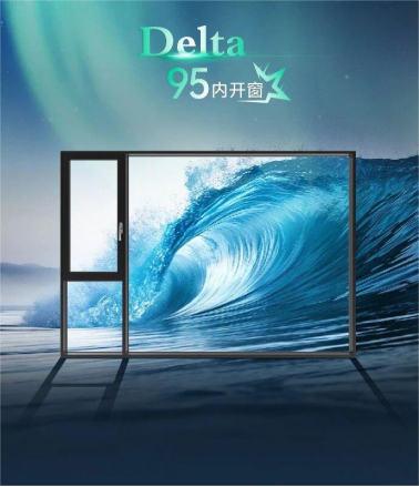 住Delta系列95內(nèi)開內(nèi)倒窗 開啟品質(zhì)生活新視界