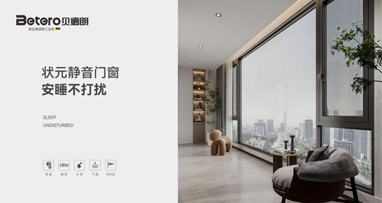 靜音實力派！佛山貝德朗門窗 給家人純粹靜謐空間