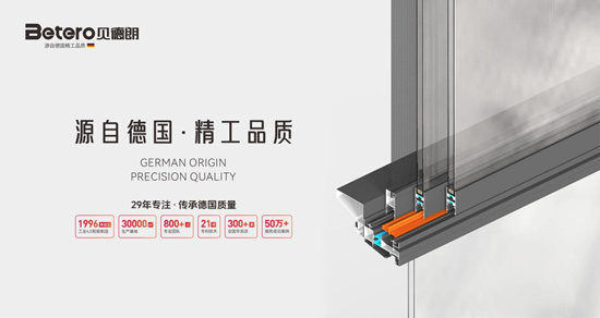 靜音實力派！佛山貝德朗門窗 給家人純粹靜謐空間