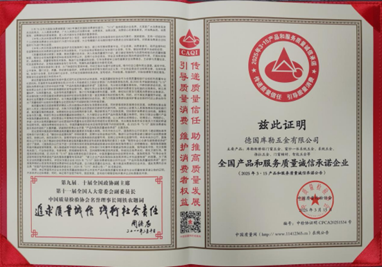 元旦特輯｜庫(kù)勒五金匠心鑄2025，聚力赴2026