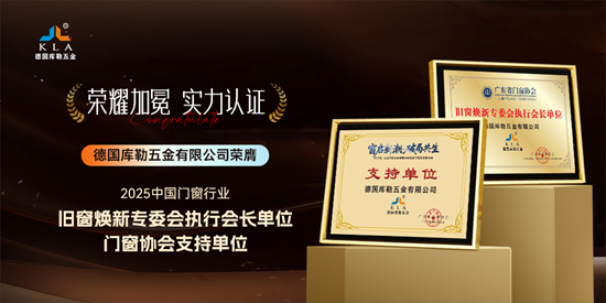 元旦特輯｜庫(kù)勒五金匠心鑄2025，聚力赴2026